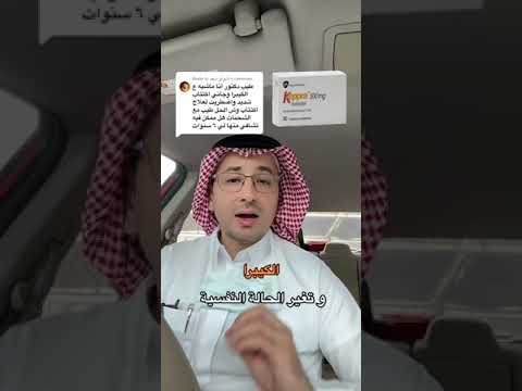 دواء كيبرا و تأثيره على الحالة النفسية