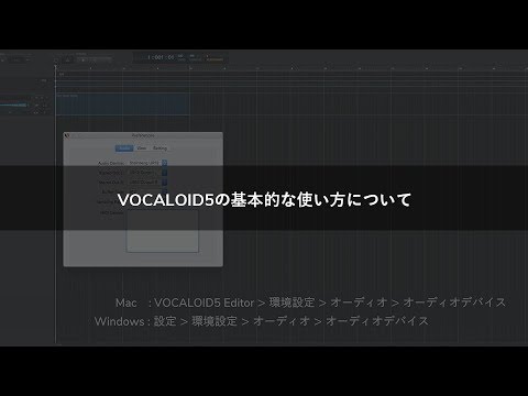 Vocaloid5の基本的な使い方について Youtube