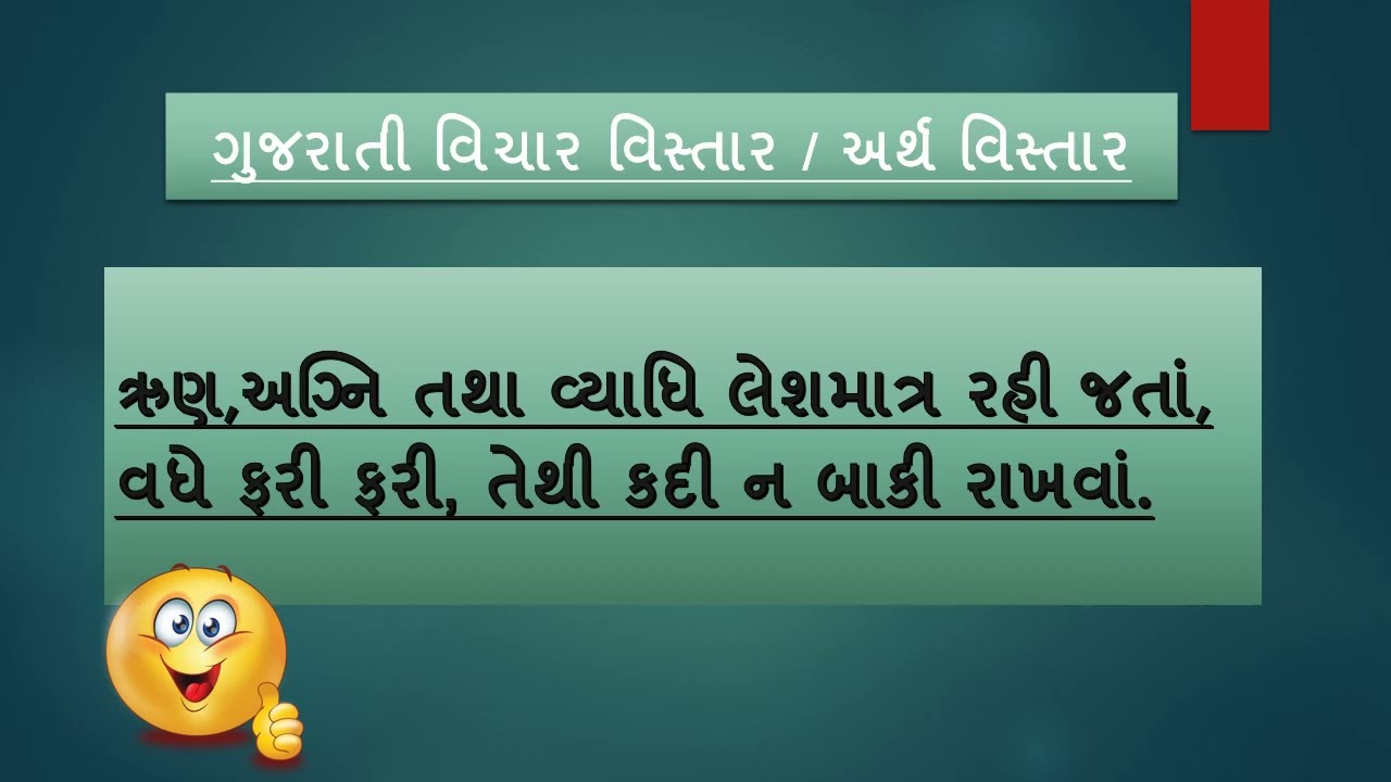 gujarati vichar vistar run agni ane vyadhi les matra rahi jata vadhe