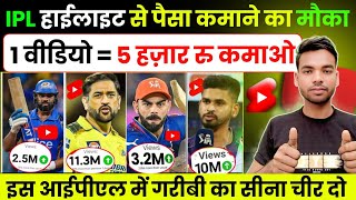 ✅ Cricket Highlights Video Kaise Banaye 📈 | How To Make Cricket Highlights Video screenshot 1