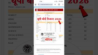 🛑यूपी रिजल्ट 2026 - Up Board Result Date 2026 Up 10Th 12Th Result 2026