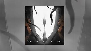 Agunda - Пусто Официальная Премьера Трека