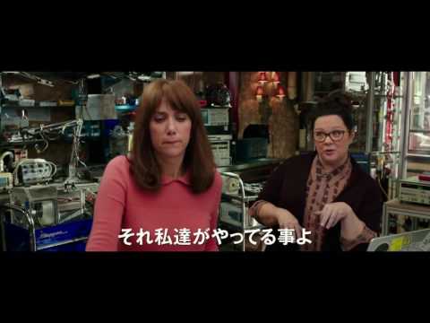 Ghostbusters (2016) - Türkçe Altyazılı Uluslararası Final Fragmanı/Chris Hemsworth, Melissa McCarthy