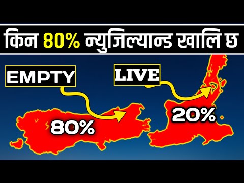 वीडियो: न्यूजीलैंड तथ्य: स्थान, जनसंख्या, आदि