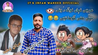 Jikki Mani Goma/Naseem Ali Baloch New Jalwa Song Comedy Remake By Irfan Waheed|Balochi New Song 2022