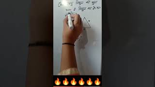 shortsvideo easy math sambahu tribhuj area best trick teaching By Ansari For all competitive exam