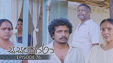Sasankara | Episode 76 - (2025-09-27) | ITN