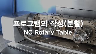 [NC ROTARY TABLE] #6 컨트롤러 프로그램의 작성(분할)