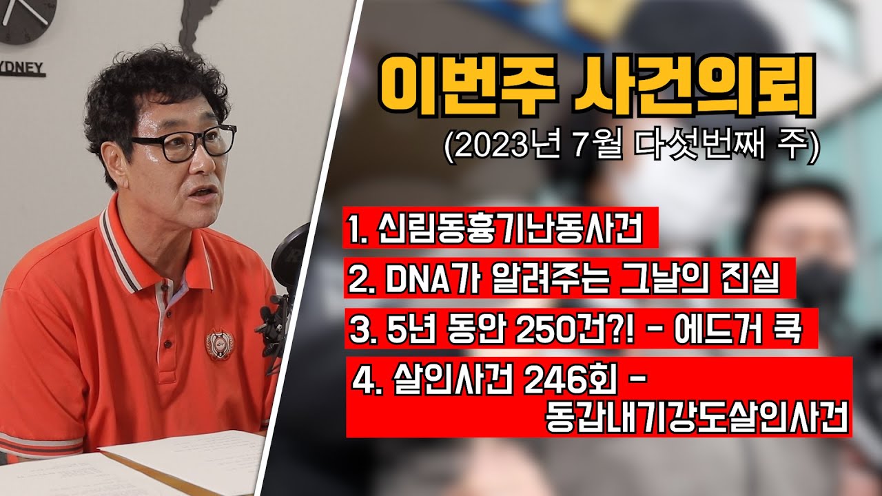 신림역에서 무슨 일이.. / 강도살인사건의 범인은 동갑내기?