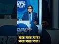 স্যার বলতে বলতে  মুখের ফেনা শেষ | Sajib The Decoder | #bpl2025 |