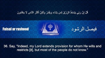 Surah Saba [34] | Faisal ar rashood - فيصل الرشود  |  سورة سبإ