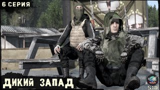 видео: 6 Серия | Дикий Запад | Сервер ПЕРВАК-PvP | DayZ 1.25 | ЛЕТО | Ft. @Laro_k картинка: 6 Серия | Дикий Запад | Сервер ПЕРВАК-PvP | DayZ 1.25 | ЛЕТО | Ft. @Laro_k