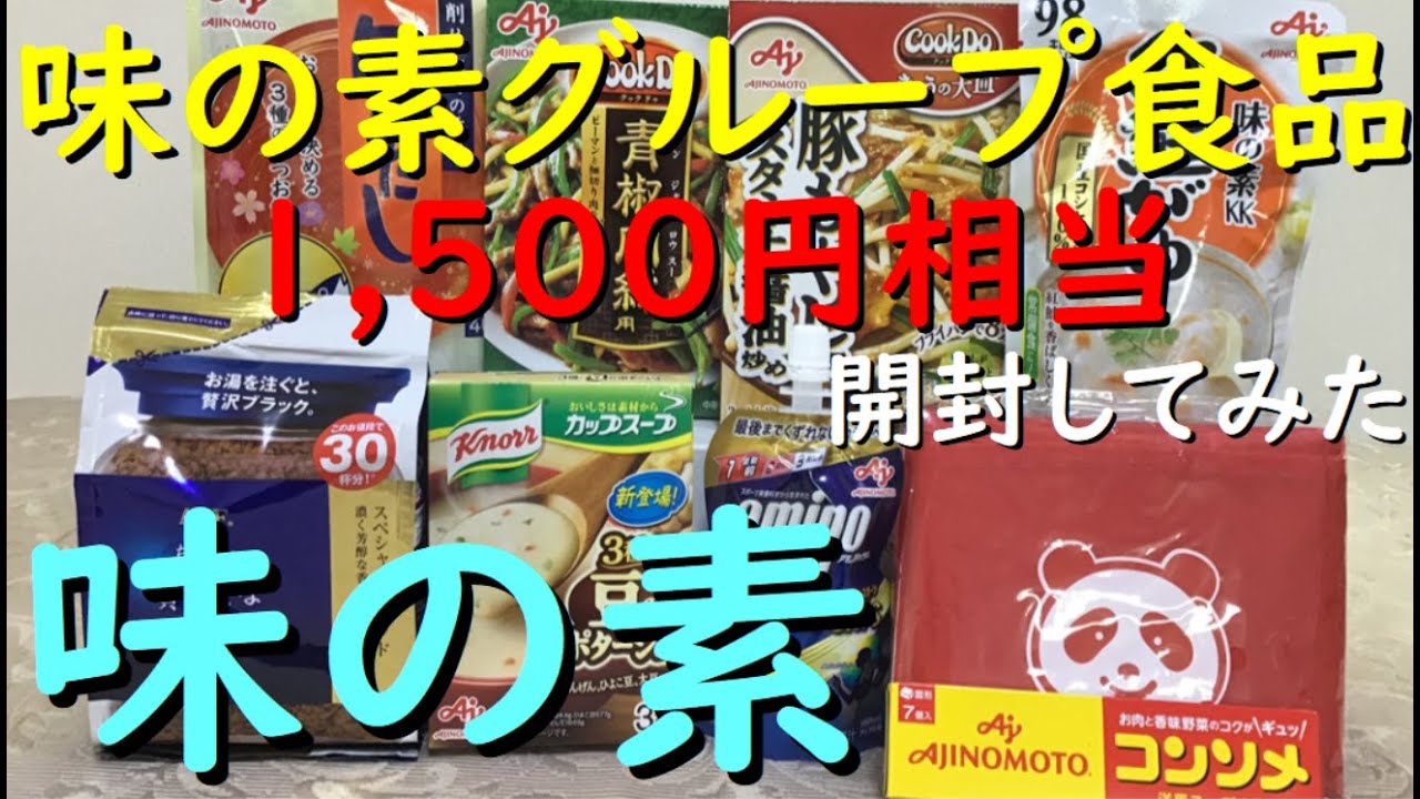株主優待 味の素『 2024 食品詰め合わせセット 開封してみた 』 自社