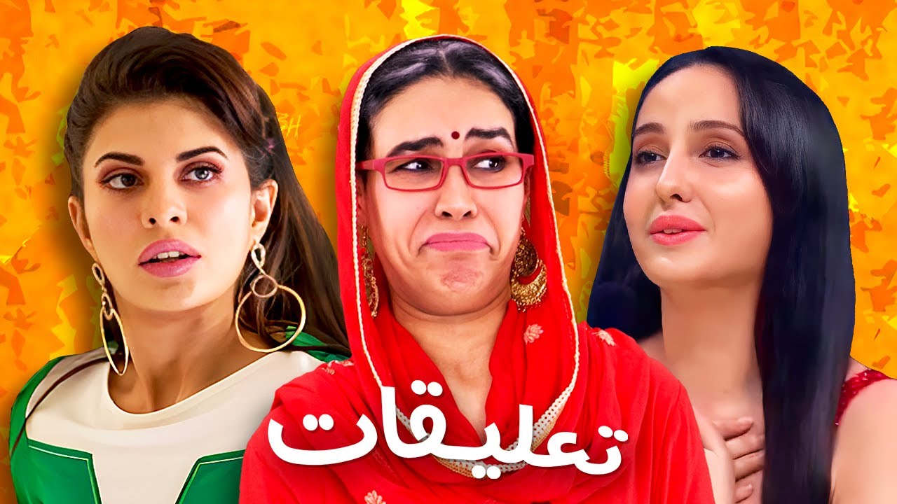 معاناة نورا فتحي مع السحـ.ـر و العين و من يحـ.ـاربها في الهند؟