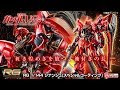 RG 1/144 MSN-06S Sinanju [SPECIAL COATING] - Release Info