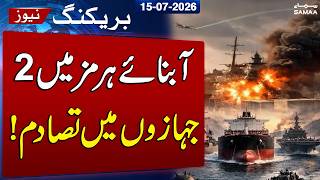 Iran US War | Two Ships Collide in Strategic Strait of Hormuz | Latest Updates