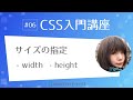 CSS入門講座 #06：サイズの指定 … 幅 width、高さ height