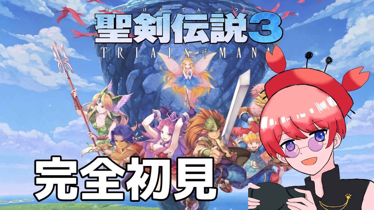 【聖剣伝説3】完全初見で聖剣伝説3 トライアルズ オブ マナをやるぞぉ!#6【 TRIALS of MANA 】