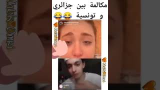 جزائري و تونسية قالها انا راني ناوي الحلال????