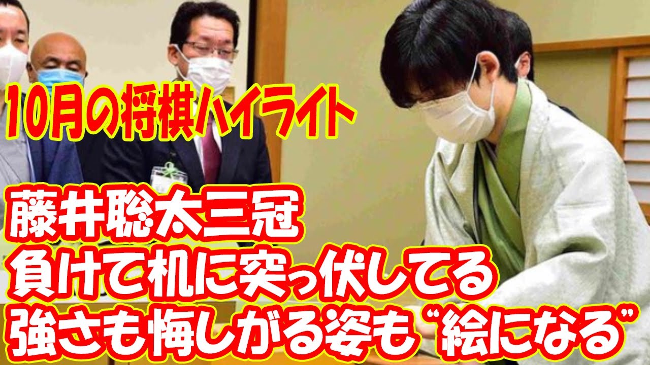 藤井聡太三冠が負けて机に突っ伏してる 強さも悔しがる姿も 絵になる 観る将マンガ家が描く 10月の将棋ハイライト Youtube