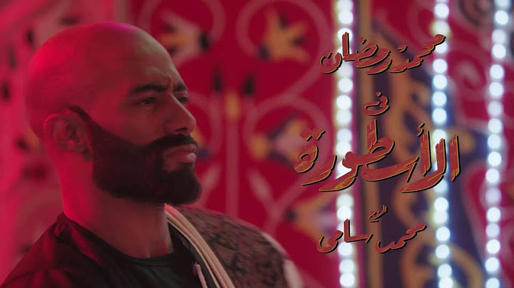 اغنية ابن دمى - اسماعيل الليثي - مسلسل الاسطورة - محمد رمضان