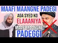 Aga Syed Ko Elaaaniya Maafi Maangne Padegi//Hafiz Muhammad Nouman Nowshehri/#shia#rafizi#shiaagasyed