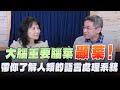 &#39;24.02.15【財經起床號】腦科學家謝伯讓談「大腦重要腦葉—顳葉！帶你了解人類的語言處理系統」