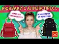 Мужской и Женский рюкзак с Алиэкспресс | Hocodo | Обзор лучших бюджетных рюкзаков с Aliexpress