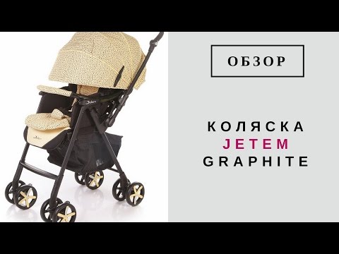 Коляска Jetem Graphite