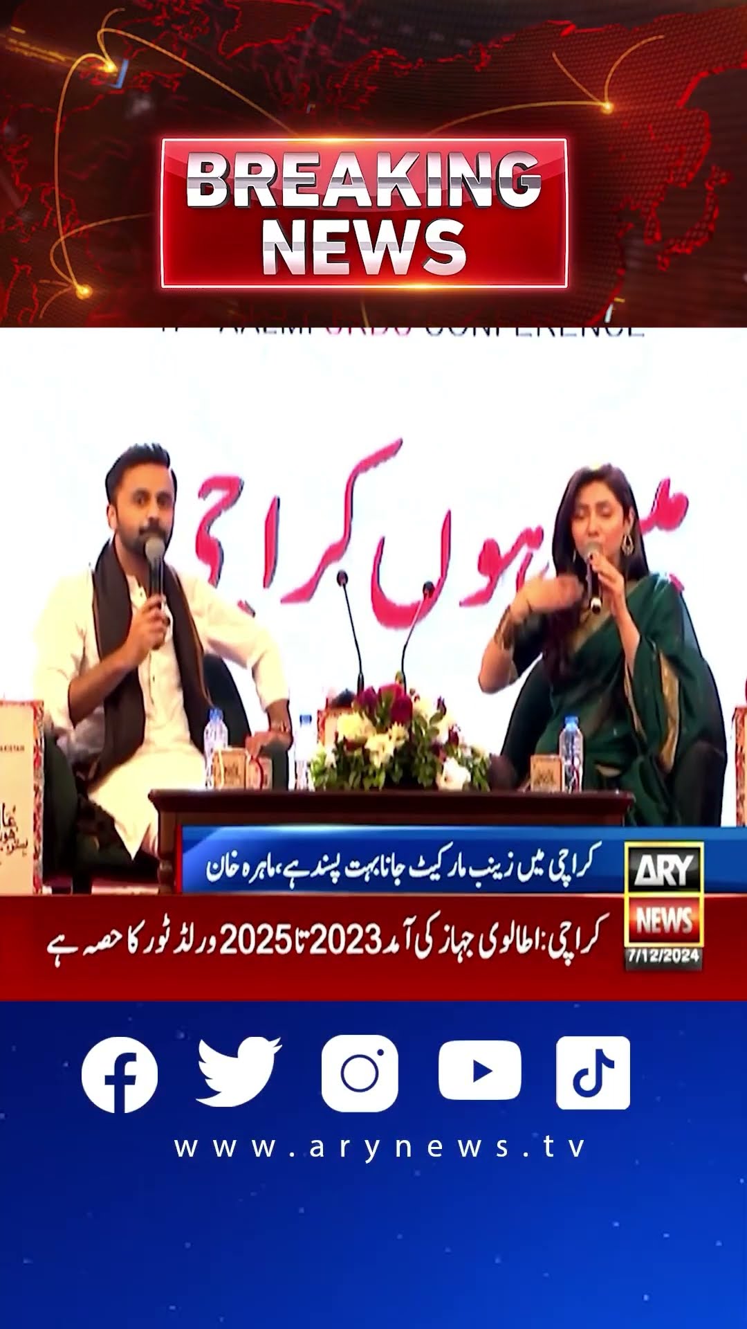Mahira Ki Bachpan Ki Muhabbat! #MahiraKhan #ShahrukhKhan #viral #urduconference #robbery #shorts