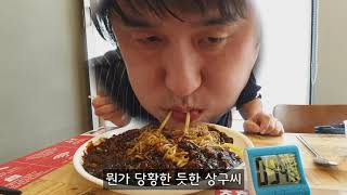 괴물짜장면 저도 한번 도전 해 봤습니다!!