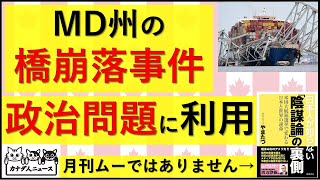 3.29 MD州コンテナ船突撃橋崩落事件