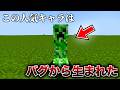 バグが「文化」へと変わる瞬間