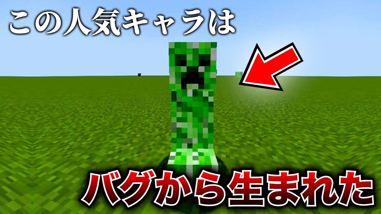 バグが「文化」へと変わる瞬間