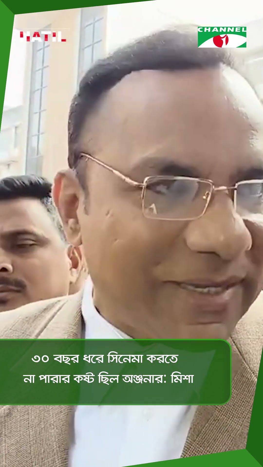 ৩০ বছর ধরে সিনেমা করতে না পারার কষ্ট ছিল অঞ্জনার: মিশা  || Channel i News