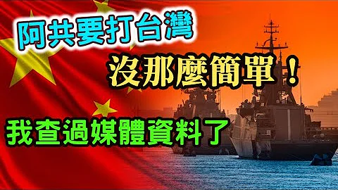 (彰化年輕人 vs 李教授)(下)大陸要武統台灣真的沒那麼簡單，看看烏克蘭就知道。台灣還隔了一個海，比烏克蘭更難攻。我自己去查過媒體資料，確認過了。 - 天天要聞