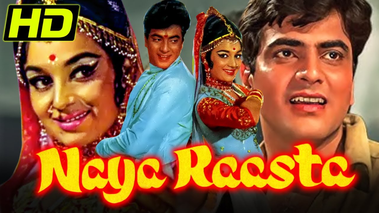 नया रास्ता (HD) - जीतेंद्र और आशा पारेख की सुपरहिट रोमांटिक मूवी | Balraj Sahni,  Farida Jalal