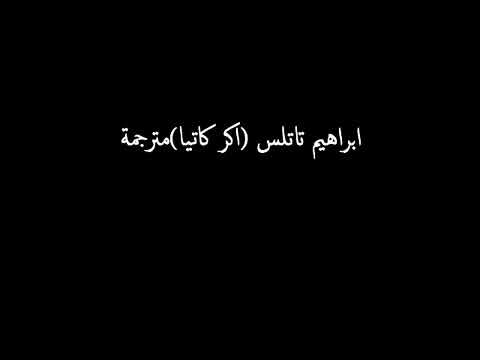 اكر كتيا ابراهيم تاتلس