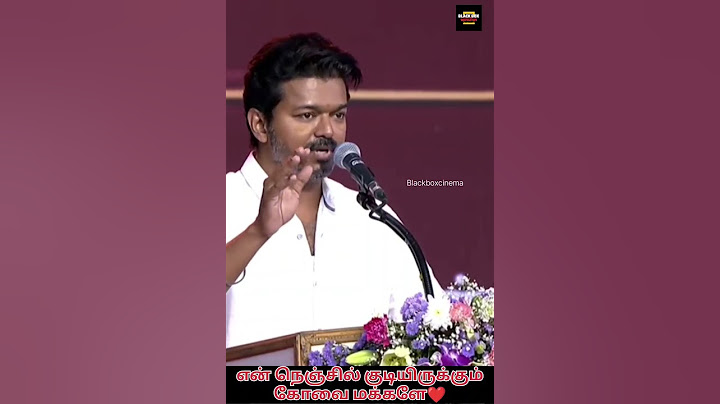 என் நெஞ்சில் குடியிருக்கும் கோவை மக்களே தளபதி விஜய் வேறலெவல் Speech 🔥#tvkvijay #tv #viralvideo