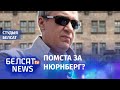 Латушка пра новую крымінальную справу супраць сябе | Латушко про новое криминальное дело против себя