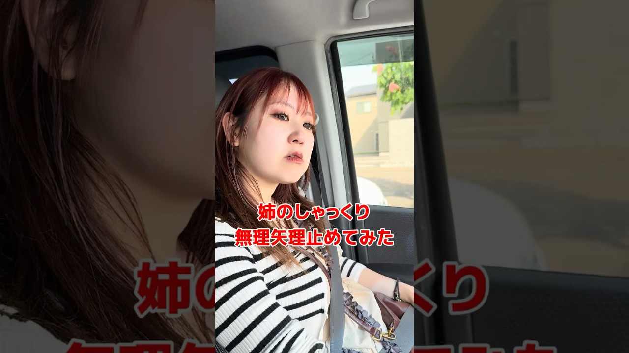 どっちが姉なのか、、、🤷？