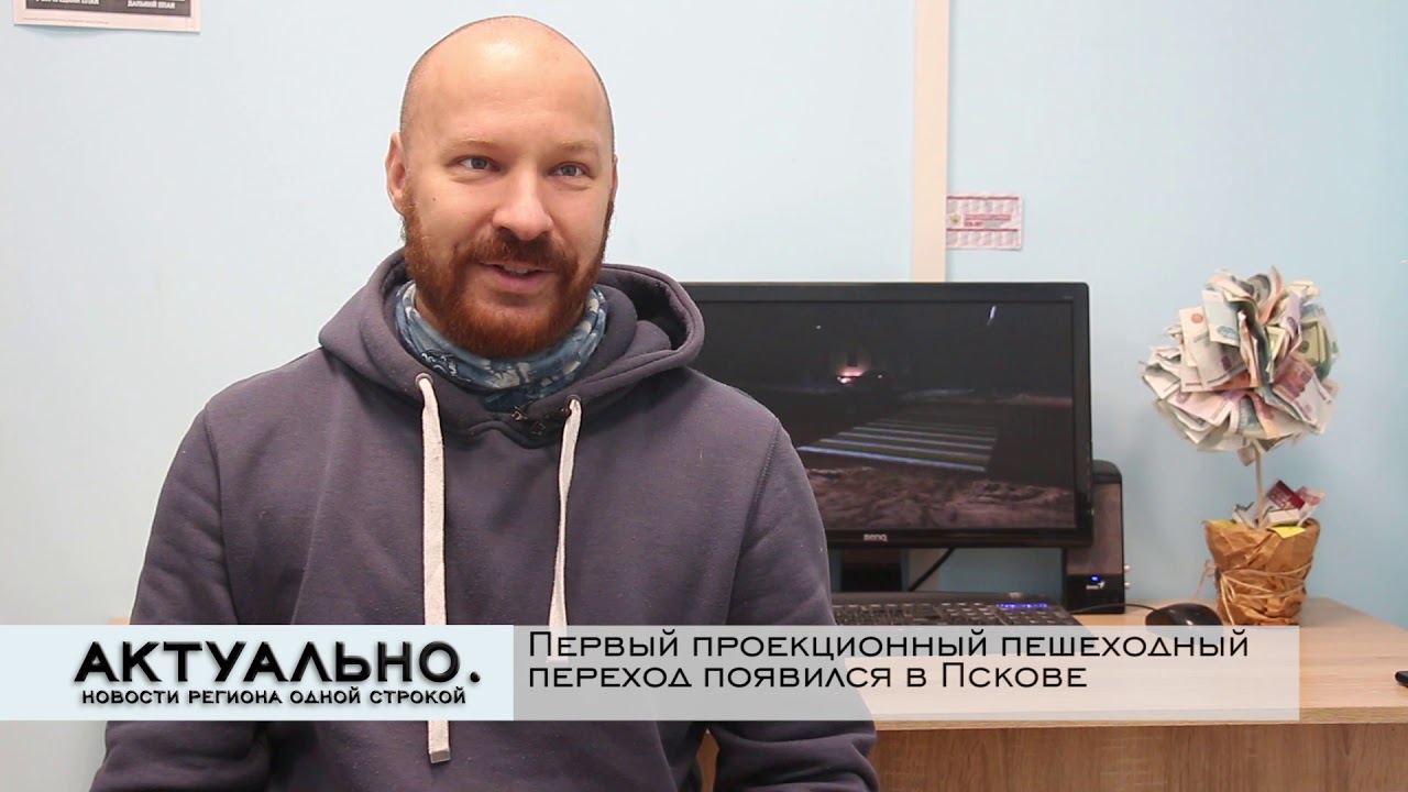 Актуально Псков / 07.10.2021 - YouTube