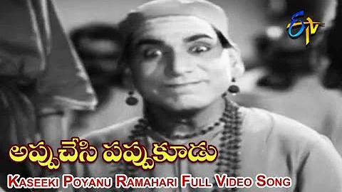 Kaseeki Poyanu Ramahari Full Video Song | Appu Chesi Pappu Koodu | NTR | Savitri | ETV Cinema