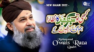 Owais Raza Qadri || Kabhi Tou Sabz Gumbad Ka Nazara Hum Bhi Dekhenge  || Official Video screenshot 2