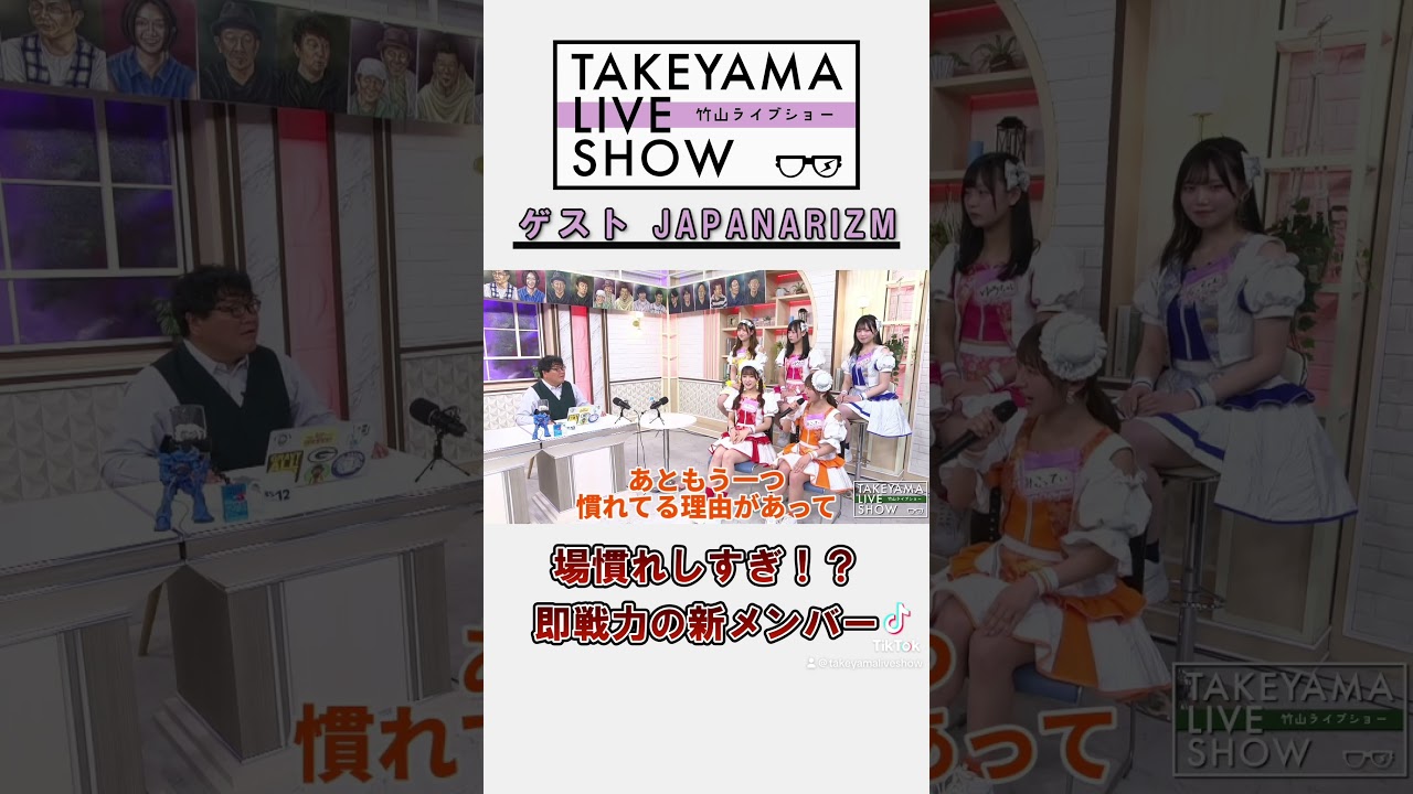 場慣れしすぎ！？即戦力の新メンバー