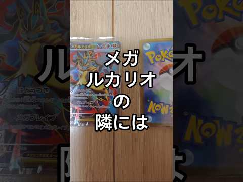 〚子どものコレクション〛#ぽけもん #ぽけぽけ #ポケモンカード #ポケモン #メガルカリオ