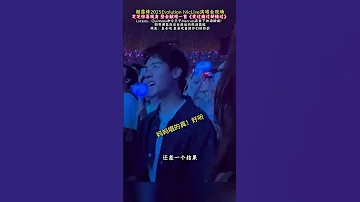 謝霆烽演唱會現場 芝芝驚喜現身 登臺獻唱一首 歌曲愛過痛過卻錯過水兒 謝霆鋒 謝霆鋒演唱會 張栢芝 