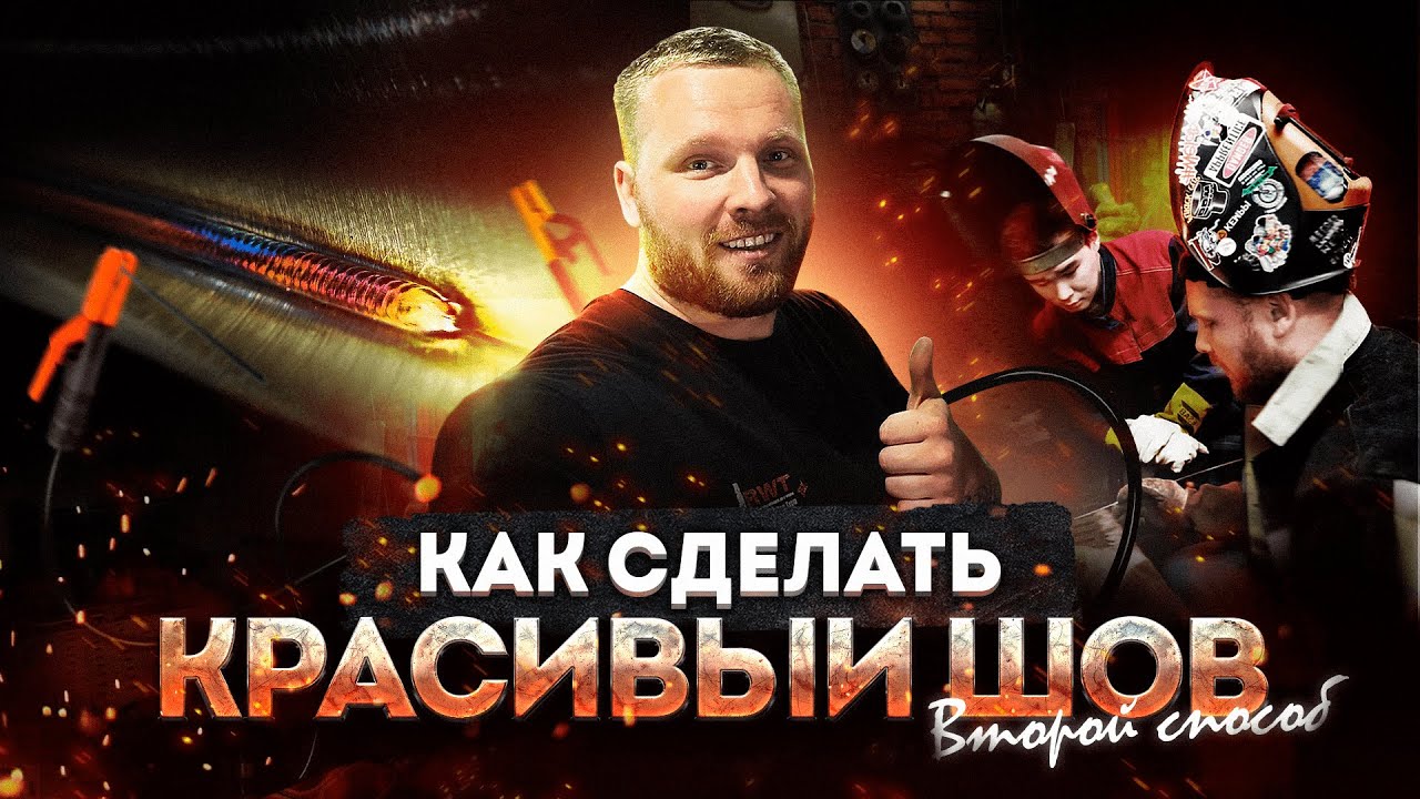 ДОЛГОЖДАННЫЙ 2 СПОСОБ / КАК СДЕЛАТЬ КРАСИВЫЙ ТАВРОВЫЙ ШОВ