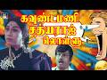 நம்ம ஜாதி,ஜனத்திலயே லொள்ளு எகத்தாளம் ஜாஸ்தி யா உனக்கு 🤣 Goundamani,Senthil Comedy | #goundamani