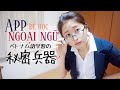 【便利!】ベトナム語学習の秘密兵器!?| HiNative